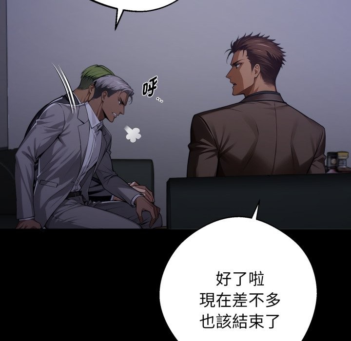 黑道X上班族 - 第48話 - page 139