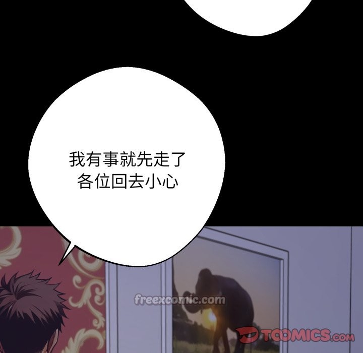 黑道X上班族 - 第48話 - page 140