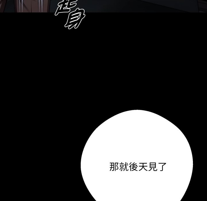 黑道X上班族 - 第48話 - page 142