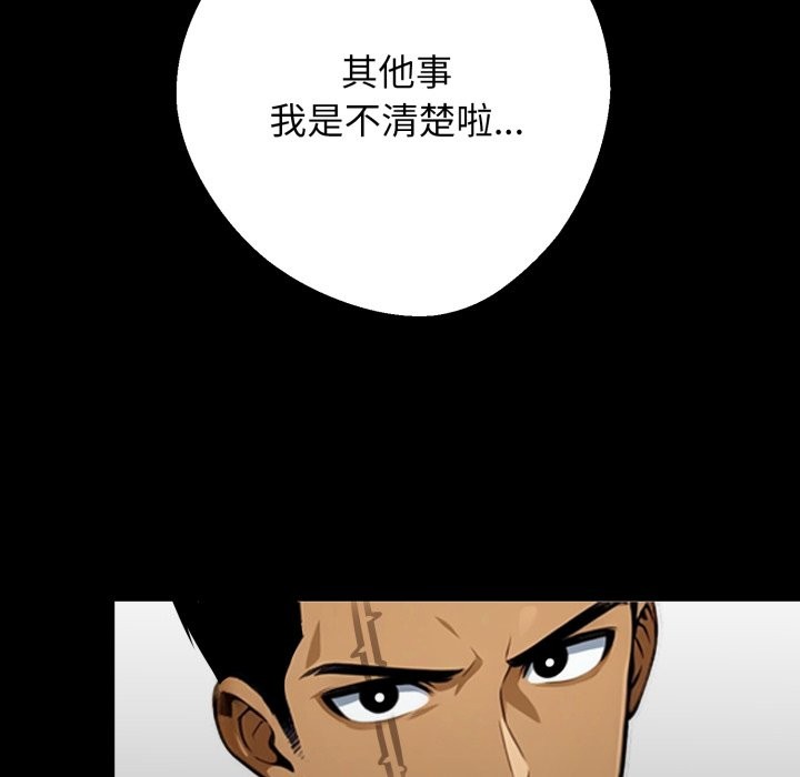 黑道X上班族 - 第48話 - page 149