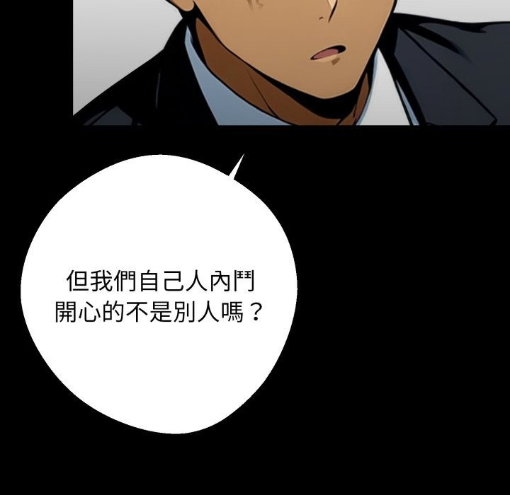 黑道X上班族 - 第48話 - page 150