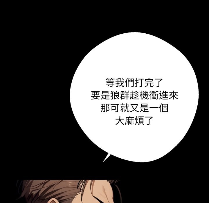 黑道X上班族 - 第48話 - page 151