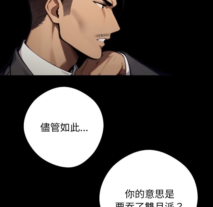 黑道X上班族 - 第48話 - page 152