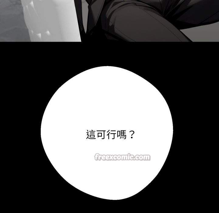 黑道X上班族 - 第48話 - page 154