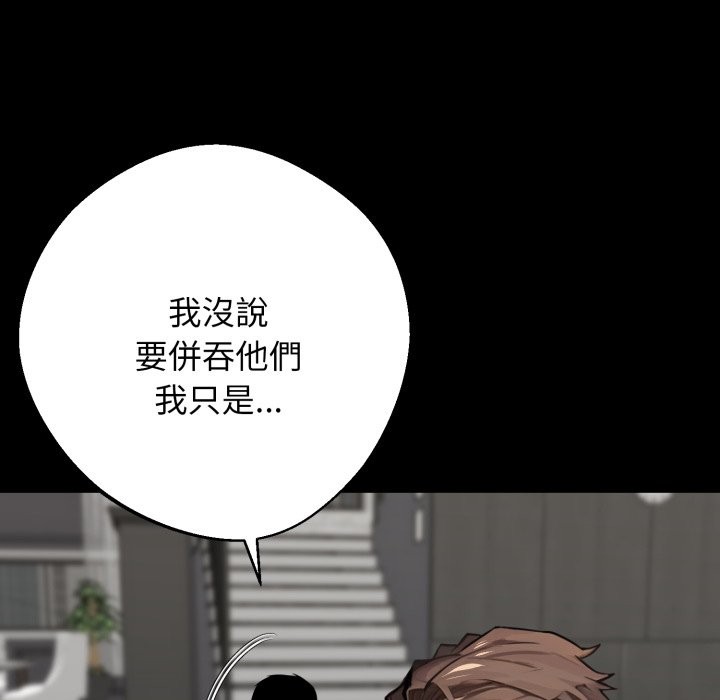 黑道X上班族 - 第48話 - page 155