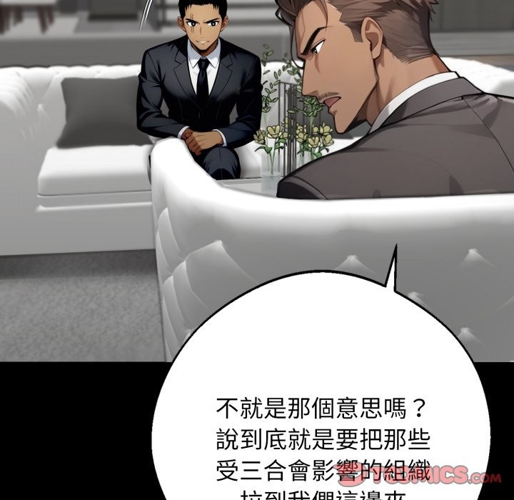 黑道X上班族 - 第48話 - page 156