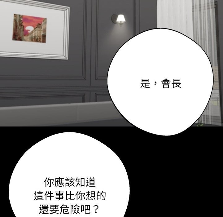 黑道X上班族 - 第48話 - page 158