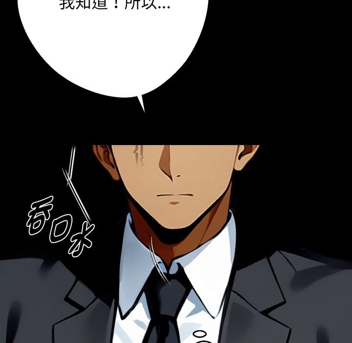黑道X上班族 - 第48話 - page 161