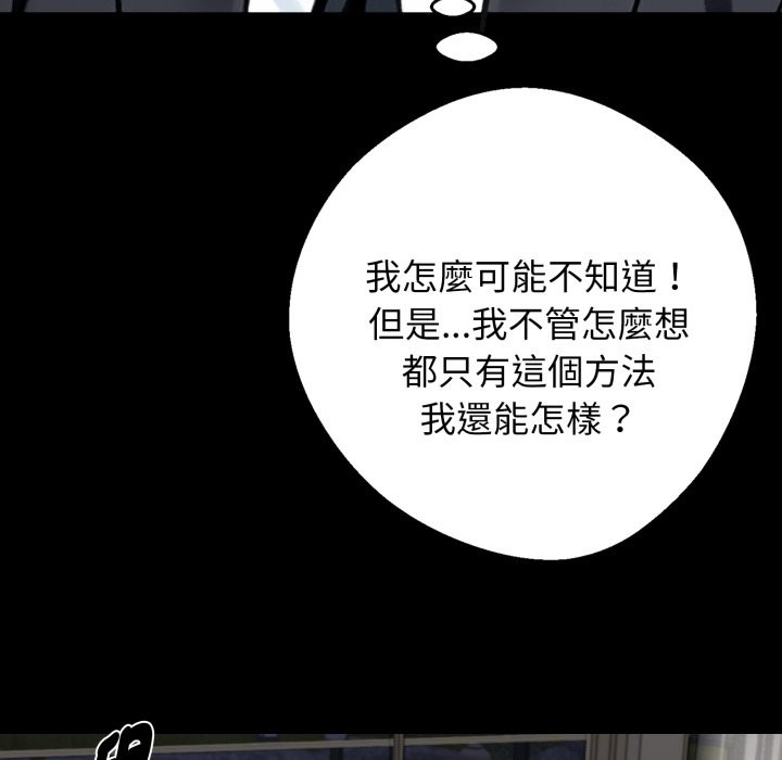 黑道X上班族 - 第48話 - page 162