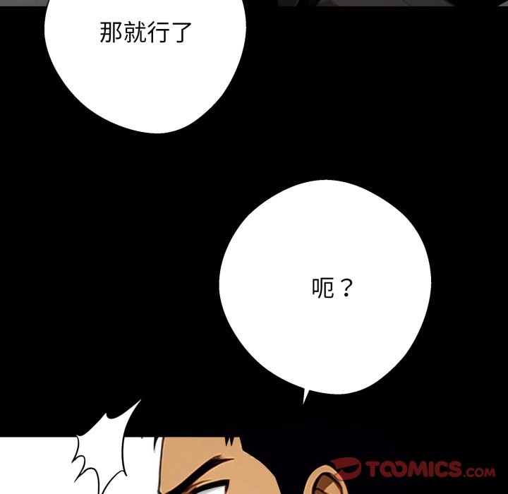 黑道X上班族 - 第48話 - page 164