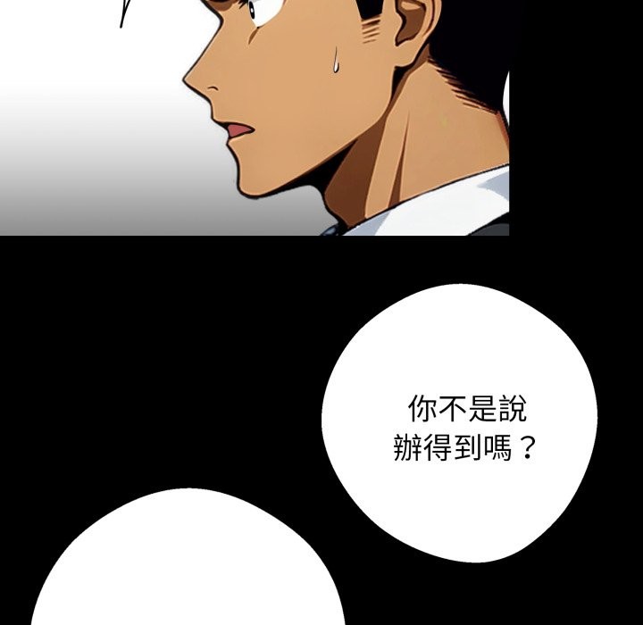 黑道X上班族 - 第48話 - page 165