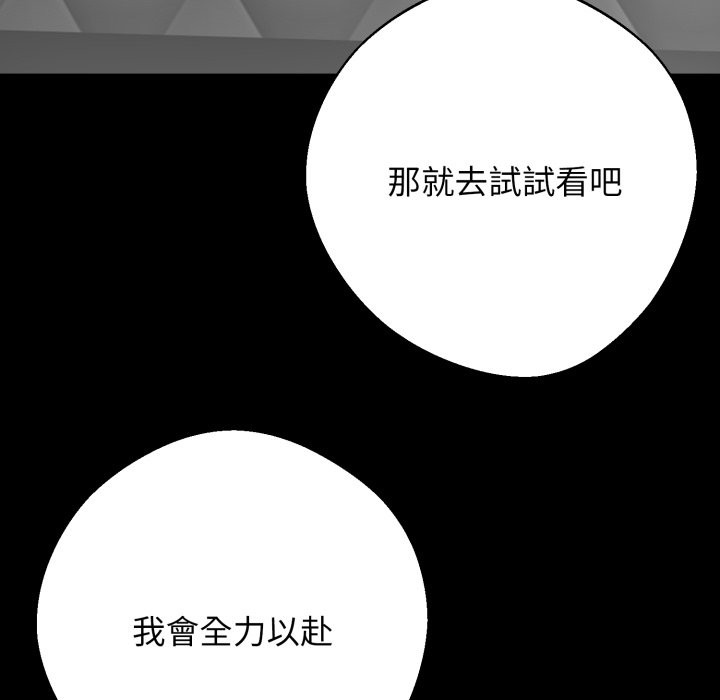 黑道X上班族 - 第48話 - page 167