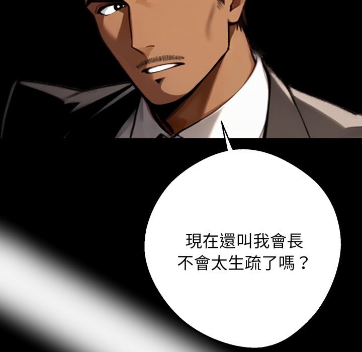 黑道X上班族 - 第48話 - page 175