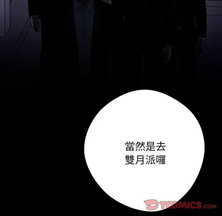 黑道X上班族 - 第48話 - page 188