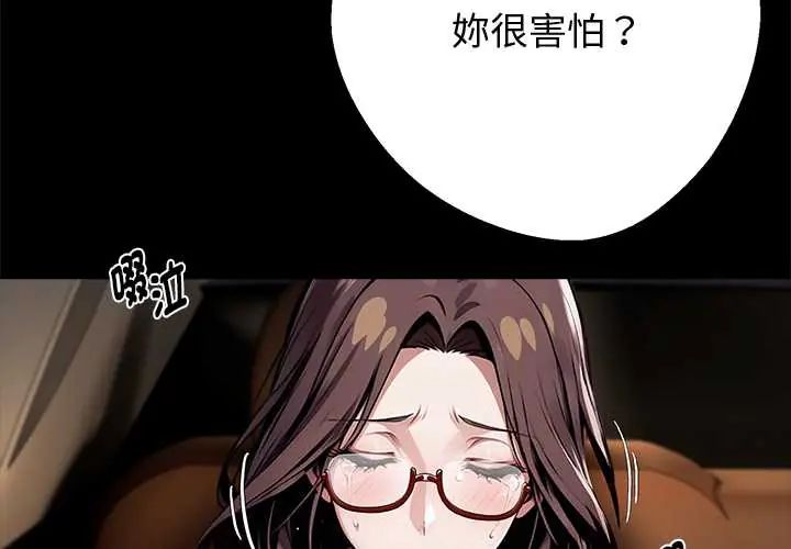 黑道X上班族 - 第72話 - page 3