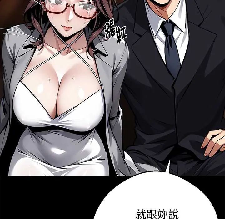 黑道X上班族 - 第72話 - page 6
