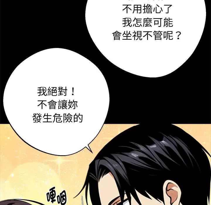 黑道X上班族 - 第72話 - page 7