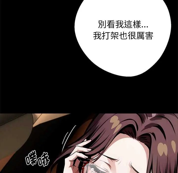 黑道X上班族 - 第72話 - page 9