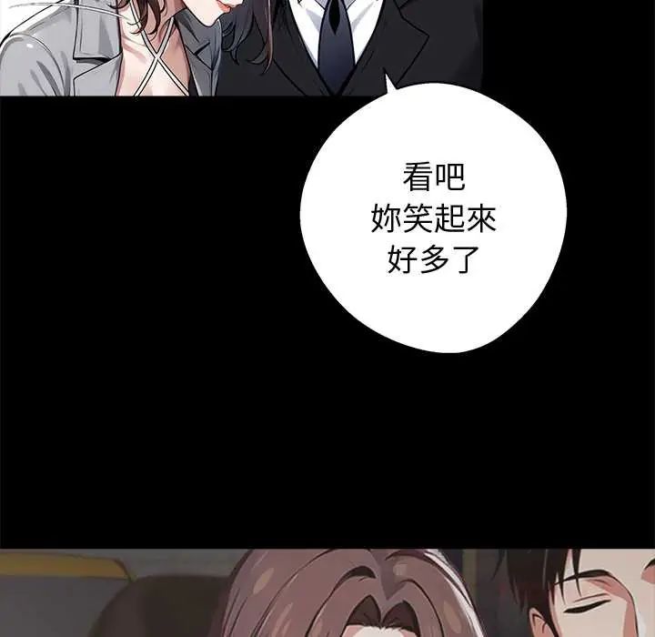 黑道X上班族 - 第72話 - page 12