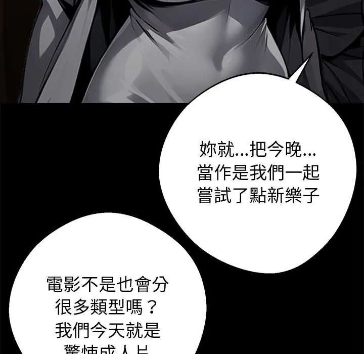 黑道X上班族 - 第72話 - page 14