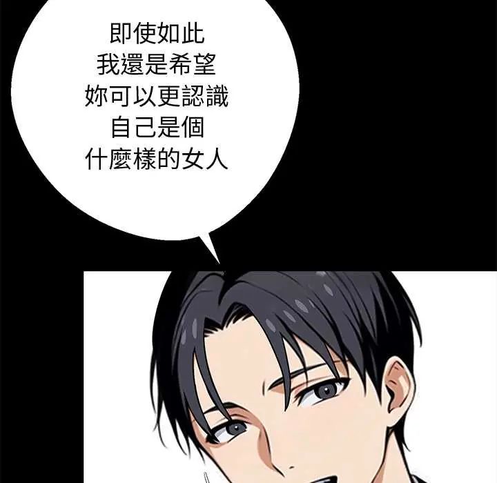 黑道X上班族 - 第72話 - page 16