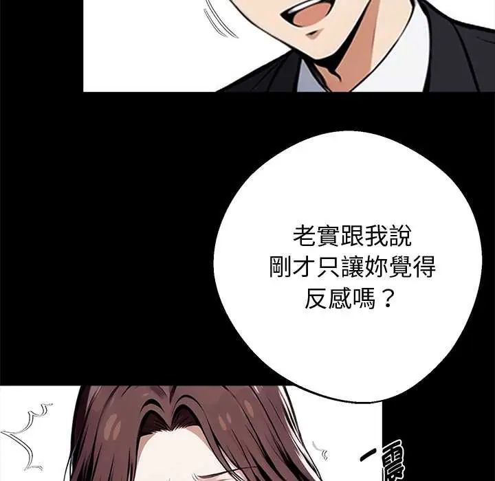 黑道X上班族 - 第72話 - page 17