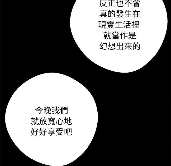 黑道X上班族 - 第72話 - page 27