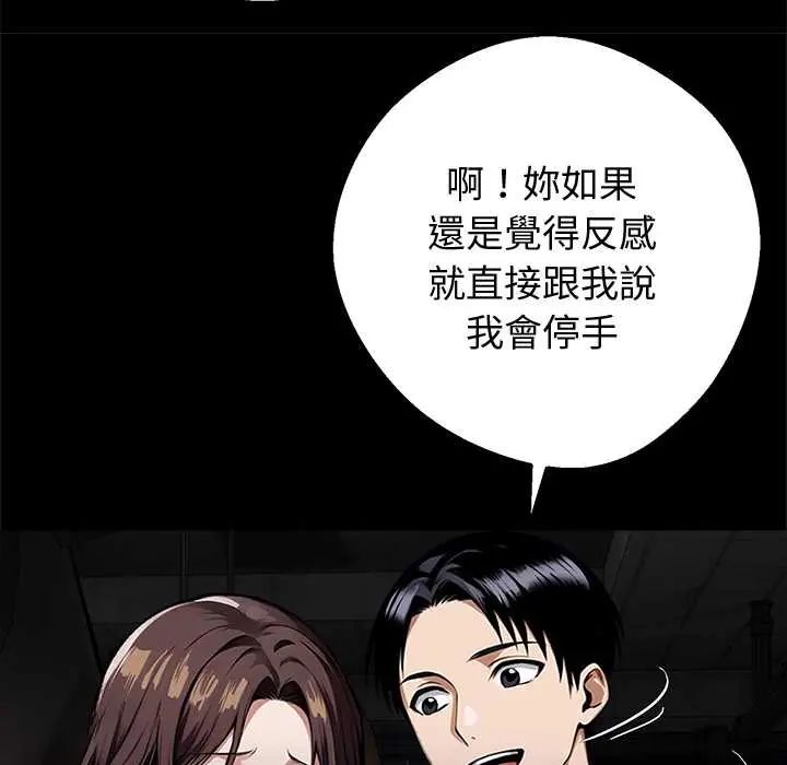黑道X上班族 - 第72話 - page 28