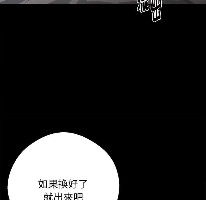 黑道X上班族 - 第72話 - page 55