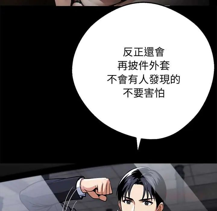 黑道X上班族 - 第72話 - page 57