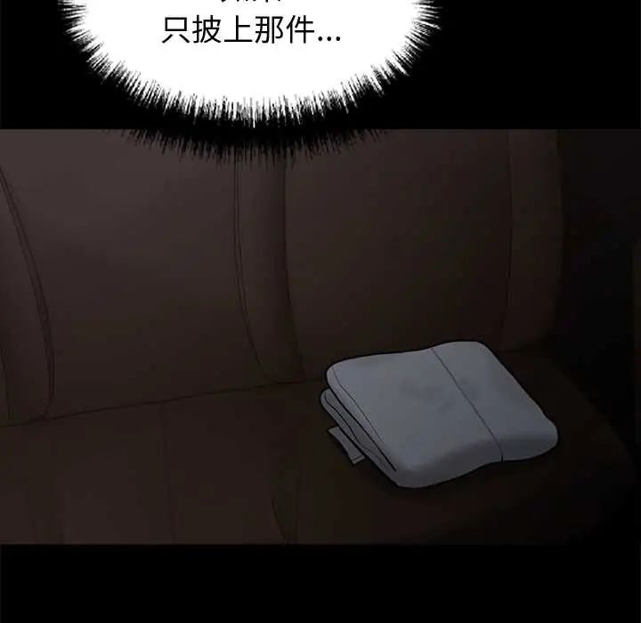 黑道X上班族 - 第72話 - page 59
