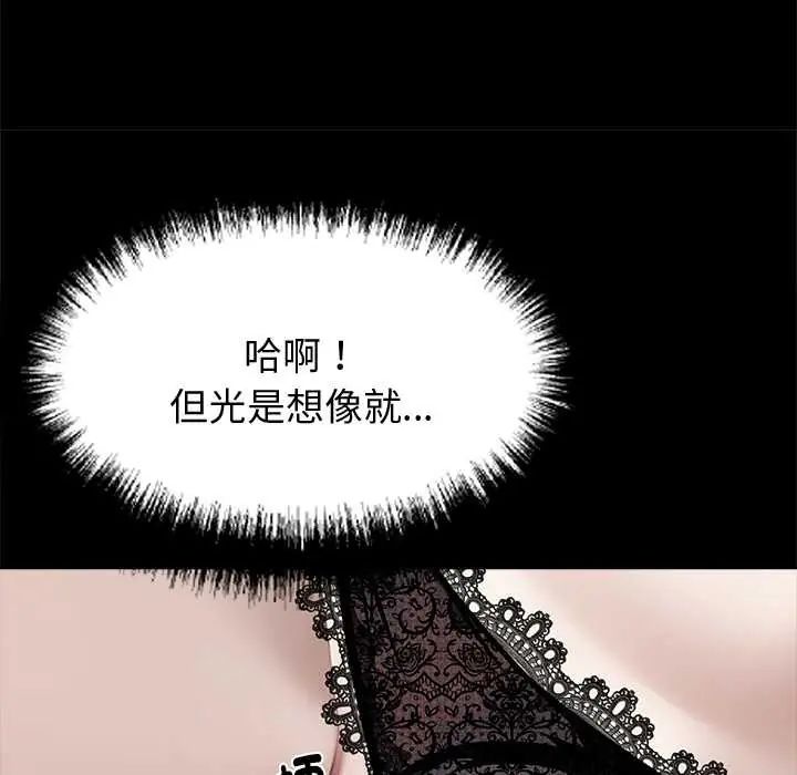 黑道X上班族 - 第72話 - page 65