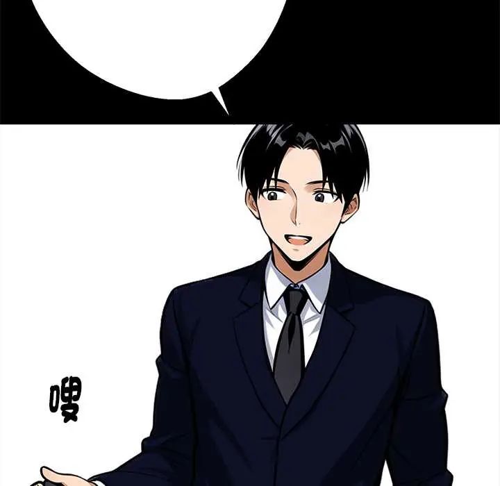 黑道X上班族 - 第72話 - page 71