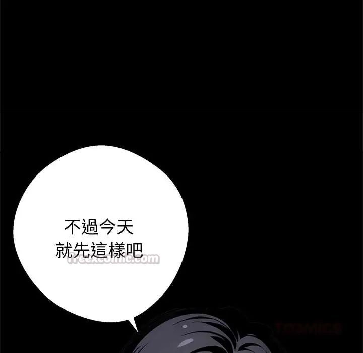 黑道X上班族 - 第72話 - page 75