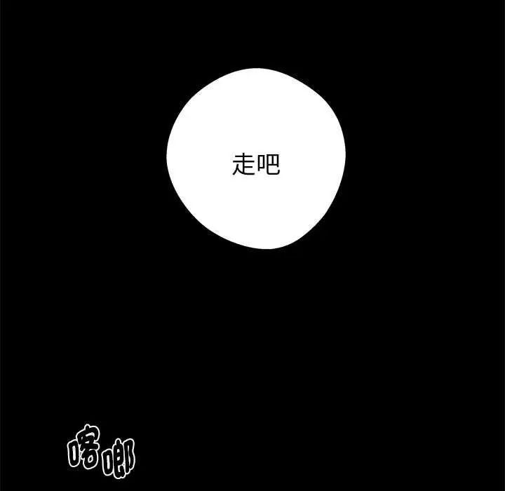 黑道X上班族 - 第72話 - page 77