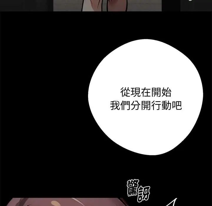 黑道X上班族 - 第72話 - page 82