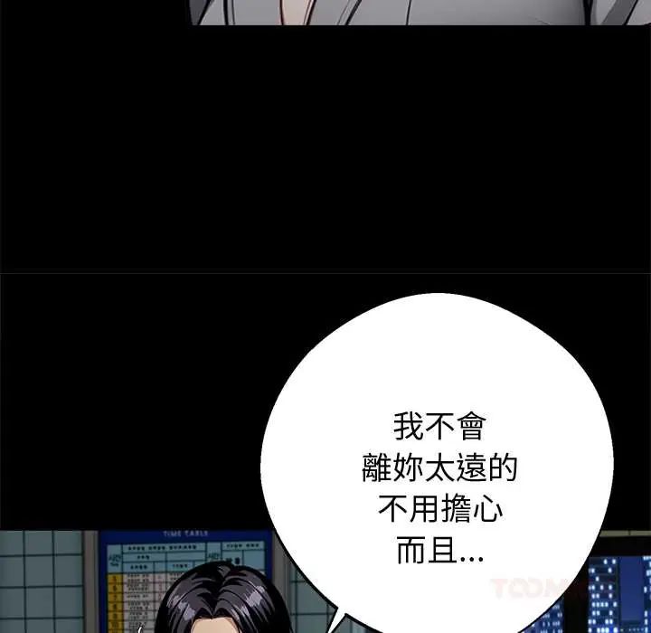 黑道X上班族 - 第72話 - page 84