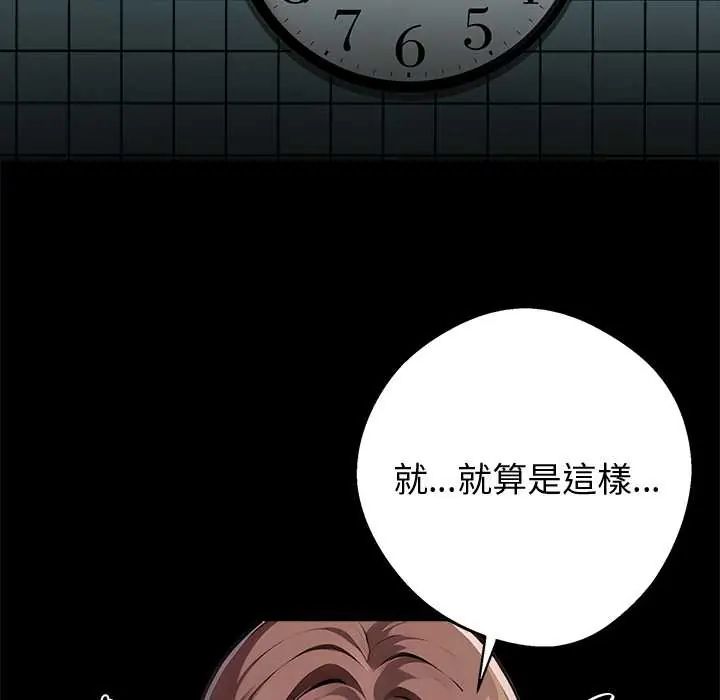 黑道X上班族 - 第72話 - page 87