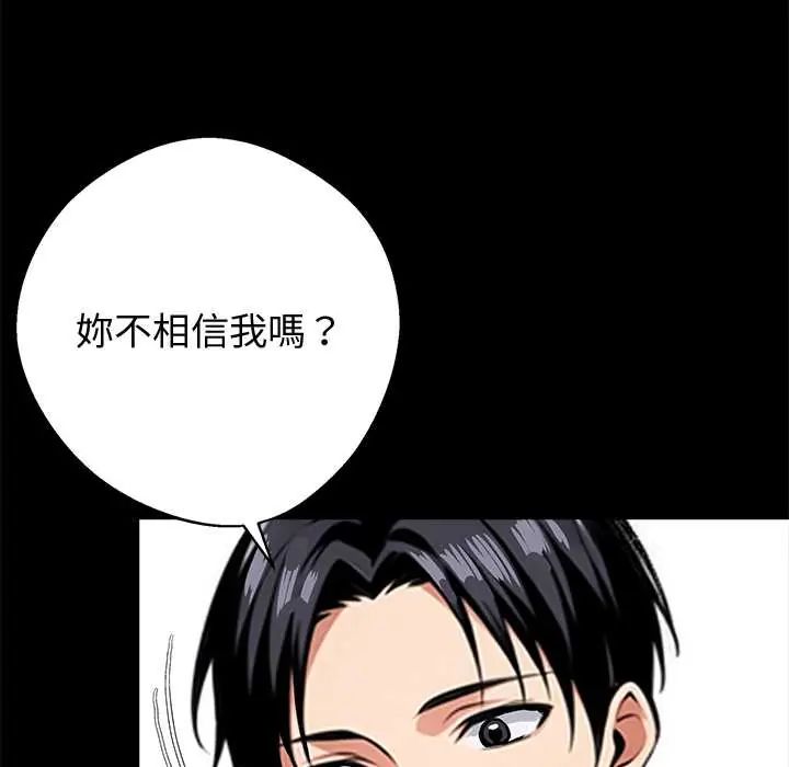 黑道X上班族 - 第72話 - page 89