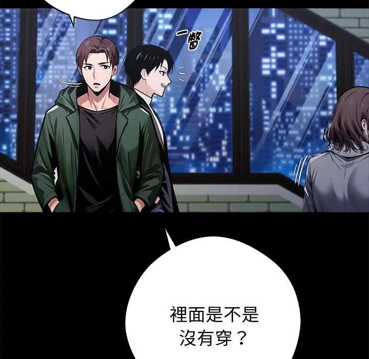 黑道X上班族 - 第72話 - page 104