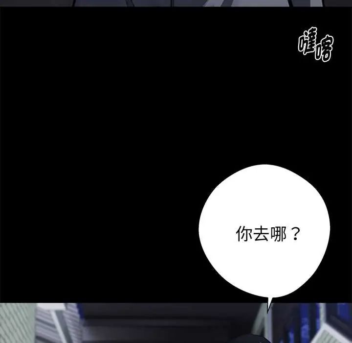 黑道X上班族 - 第72話 - page 107