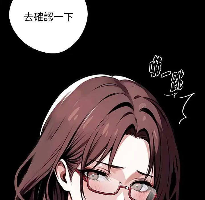 黑道X上班族 - 第72話 - page 109