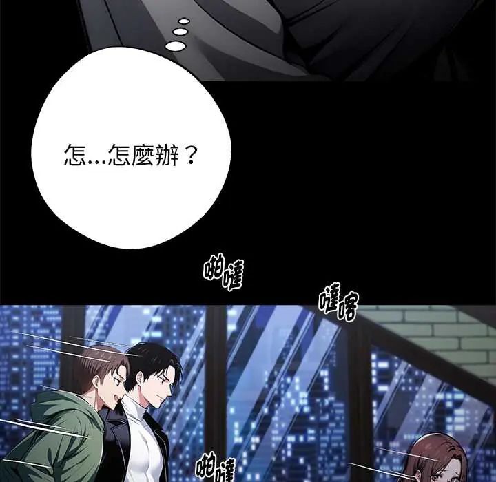 黑道X上班族 - 第72話 - page 111