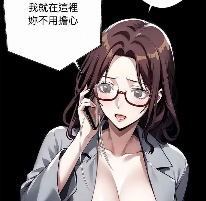黑道X上班族 - 第72話 - page 113