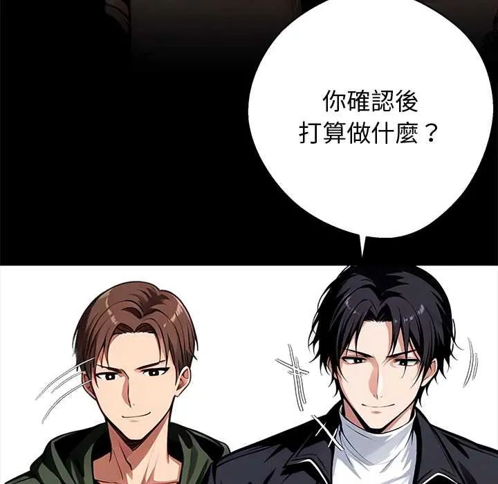 黑道X上班族 - 第72話 - page 134