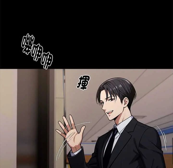 黑道X上班族 - 第72話 - page 140