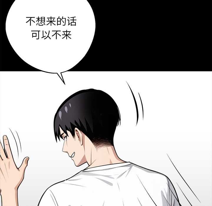 黑道X上班族 - 第31話 - page 6