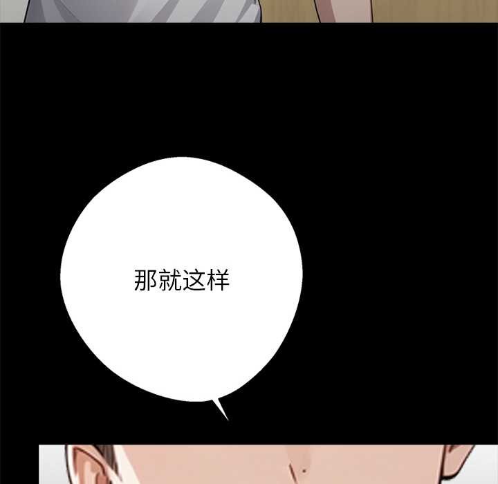 黑道X上班族 - 第31話 - page 23