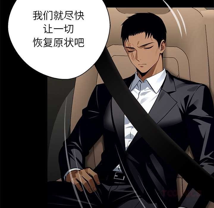 黑道X上班族 - 第31話 - page 40