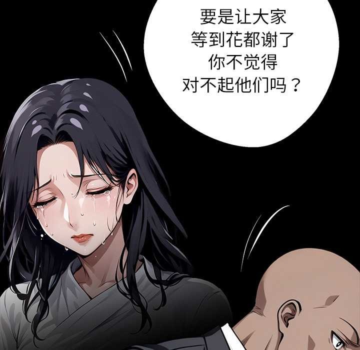 黑道X上班族 - 第31話 - page 43